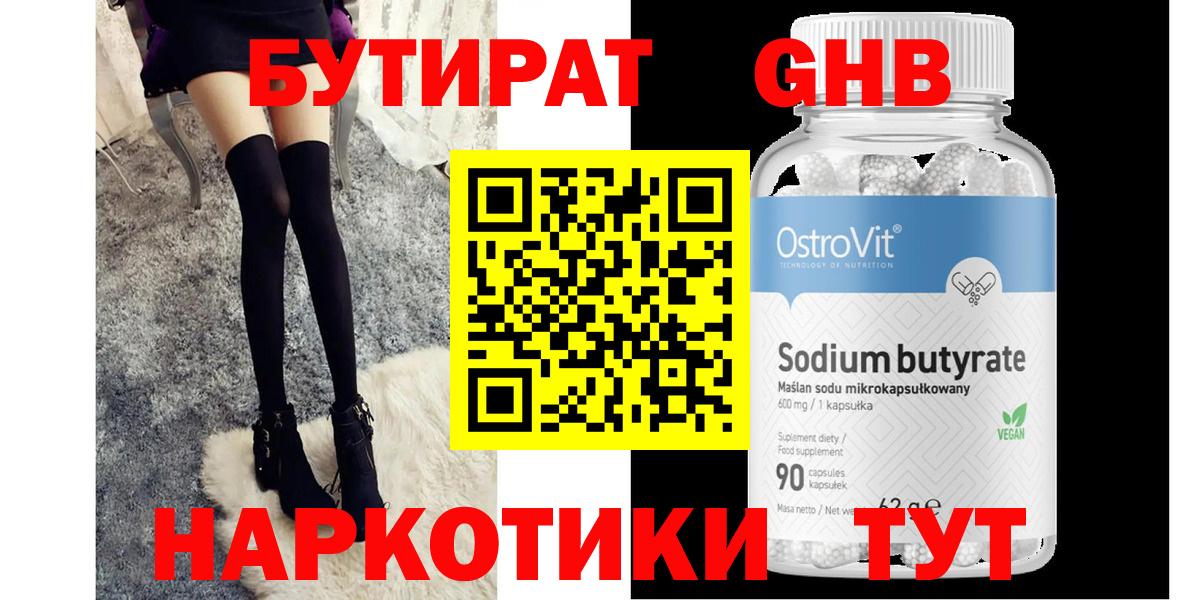 Соликамск  Бутират буратино  Бутират  Вход с VPN 