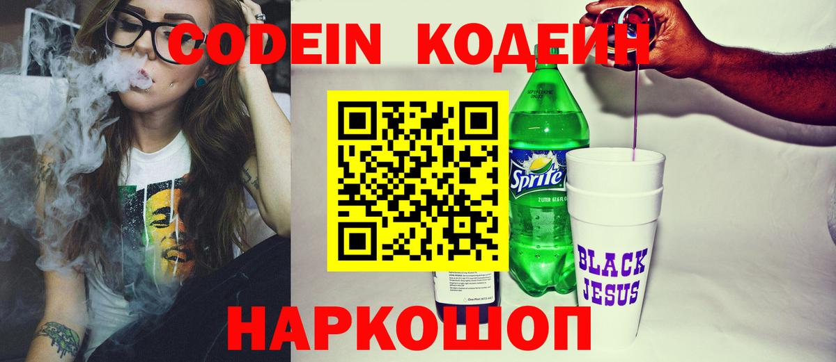 Соликамск  Кодеин напиток Lean (лин)  Вход с VPN 