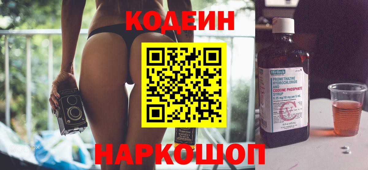 Codein напиток Lean (лин) Соликамск