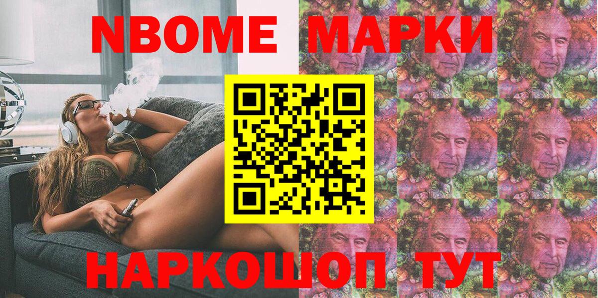 Марки N-bome 1,5мг Соликамск